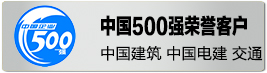 中國500強