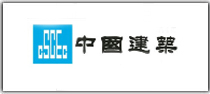 中國(guó)建筑工作服