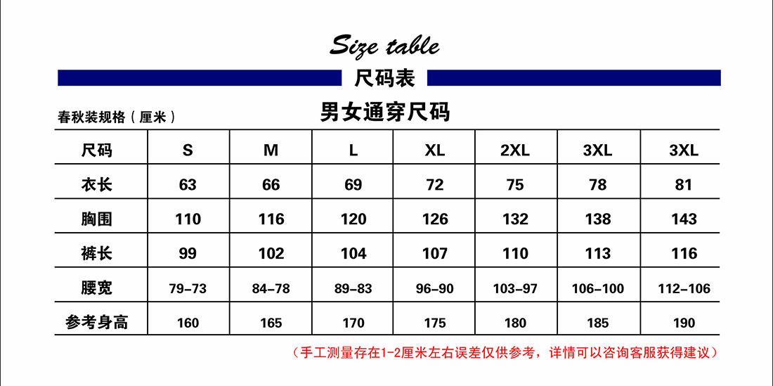 秋季勞保工作服尺碼參照表