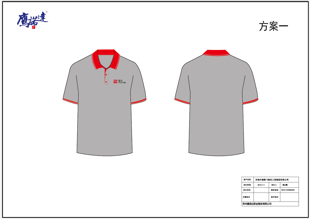 夏季工作服設(shè)計(jì)方案一