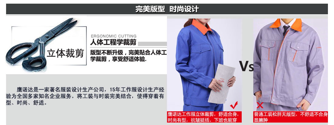 徐州工作服人體工程學裁剪