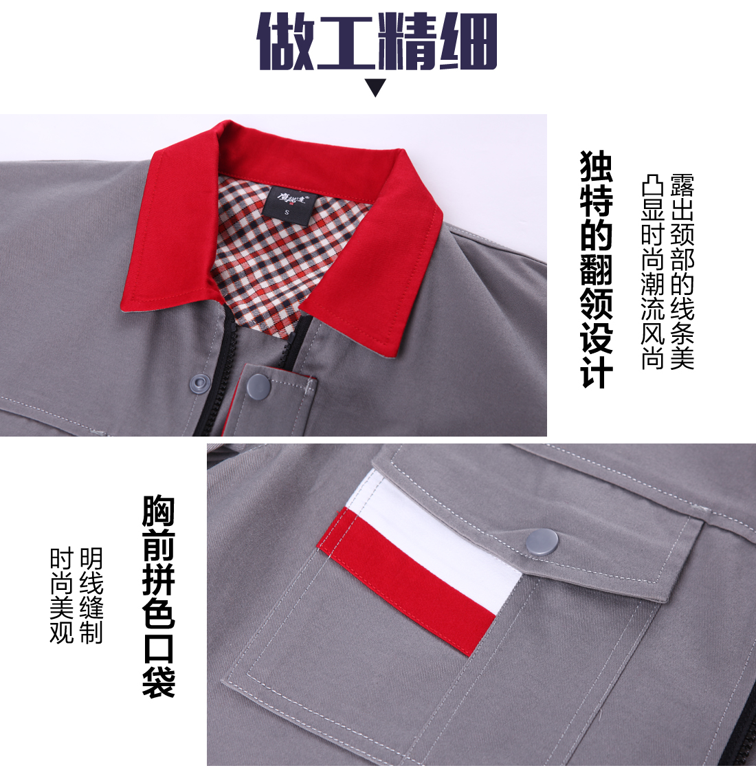 春秋長袖工作服款式細(xì)節(jié)