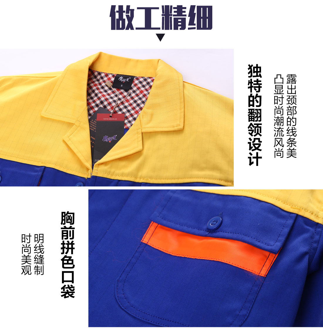 中藍(lán)拼黃色工作服款式細(xì)節(jié)