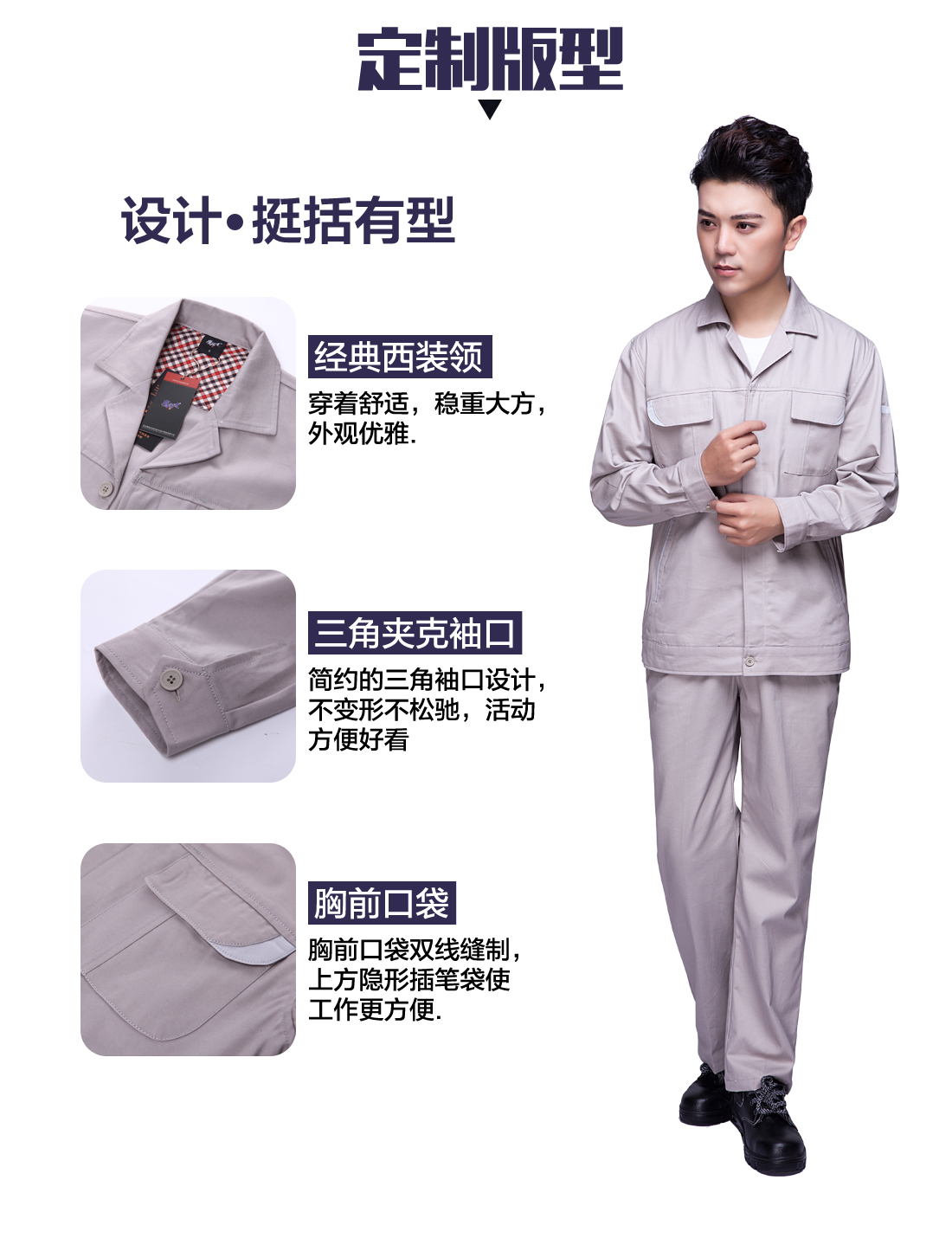 長(zhǎng)袖工作服定制版型