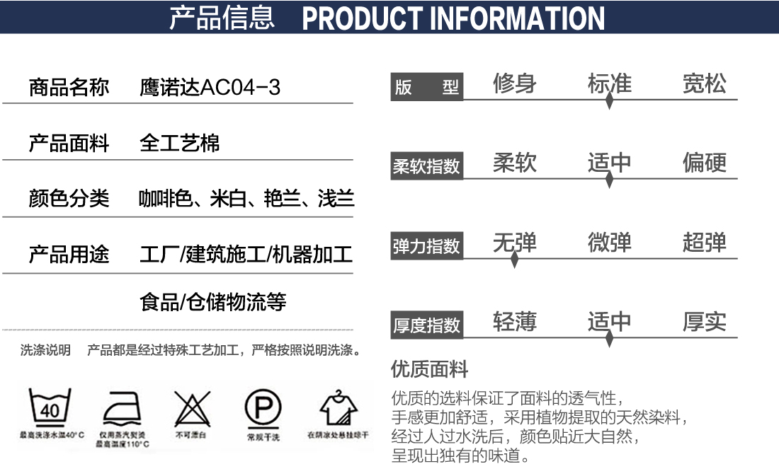 春秋工作服產(chǎn)品信息