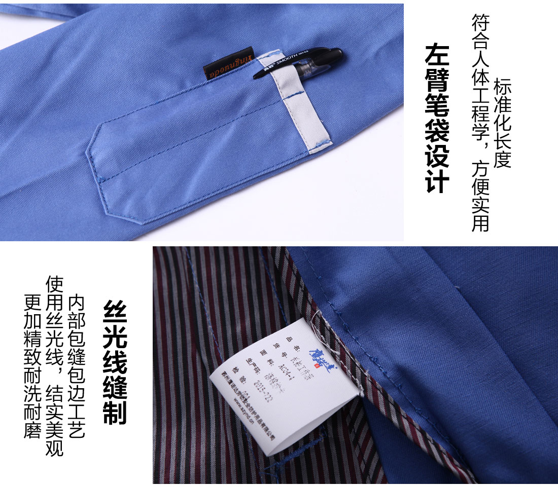 絲光線縫制長(zhǎng)袖工作服，