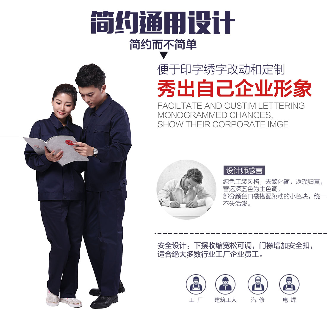 企業(yè)加工廠工作服設(shè)計(jì)