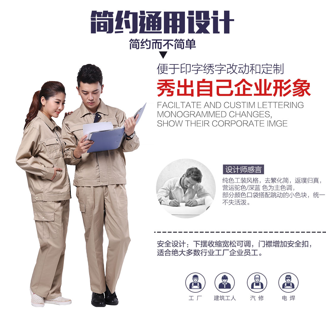 企業(yè)工作服定做工廠設(shè)計(jì)