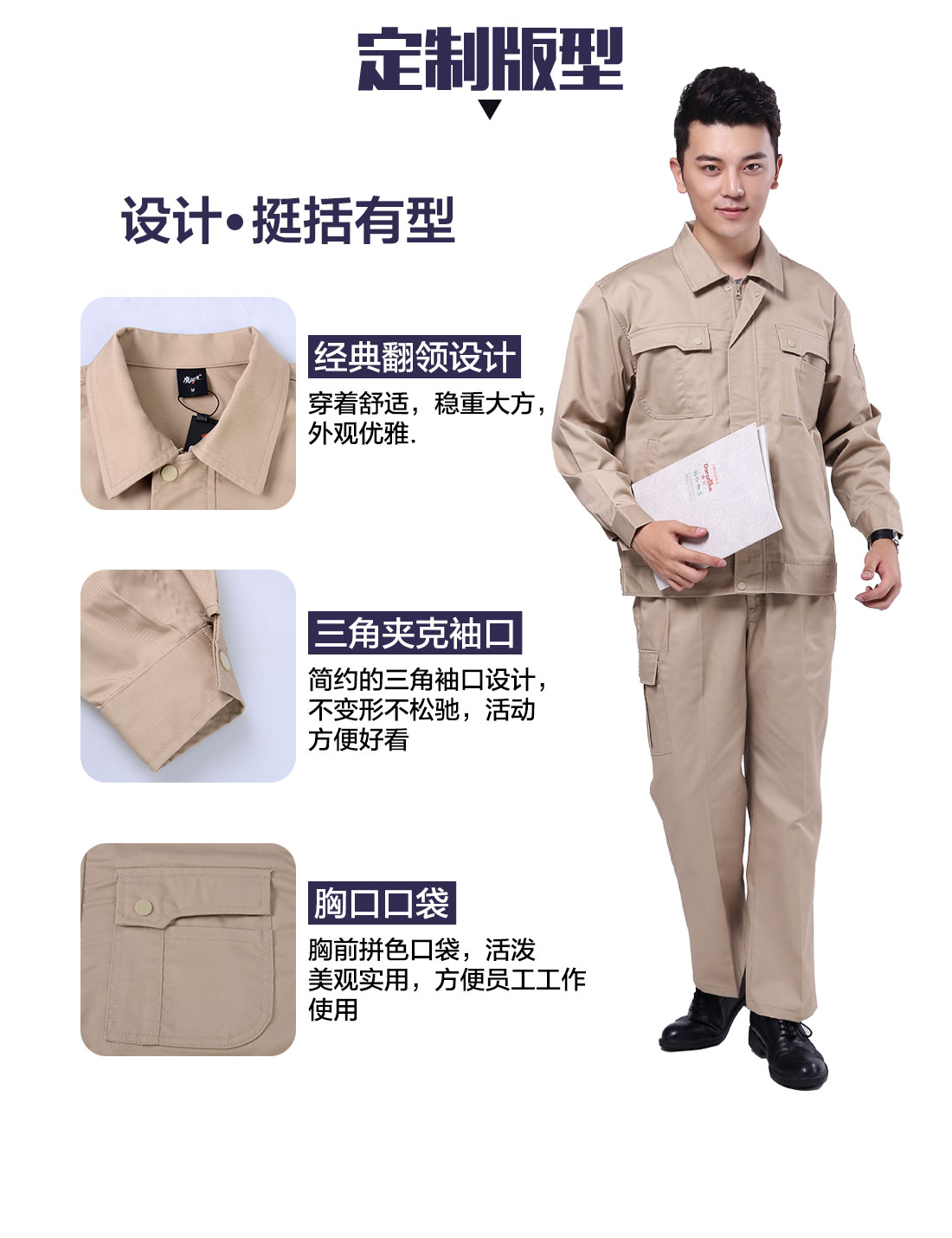 設(shè)計(jì)師定制工作服定制版型