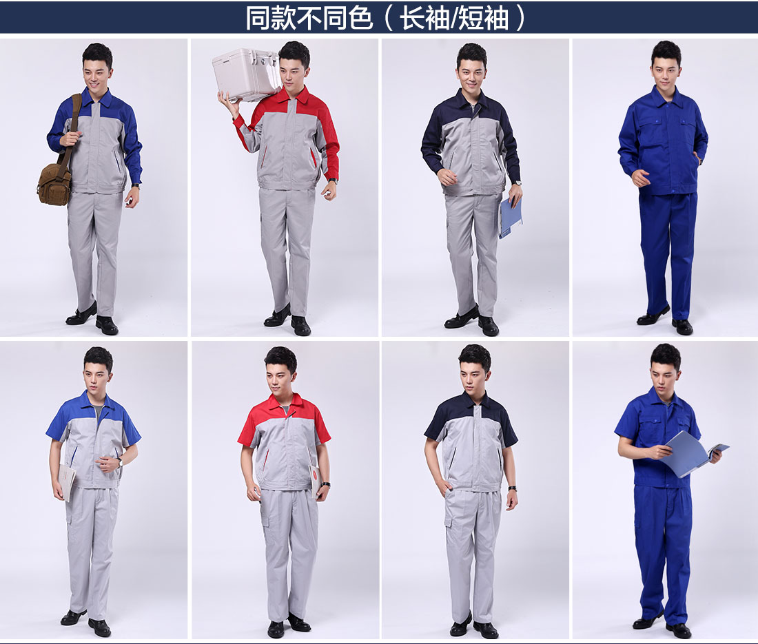 沈陽工作服廠不同顏色款式