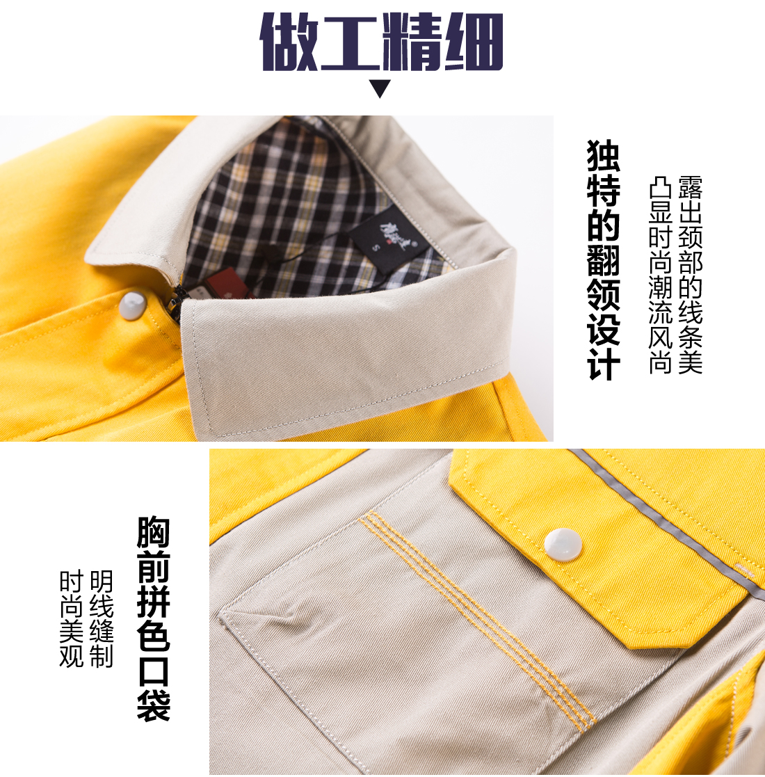 新款秋季工作服的做工細(xì)節(jié)