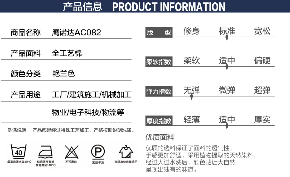 鷹諾達羽絨工作服產(chǎn)品信息