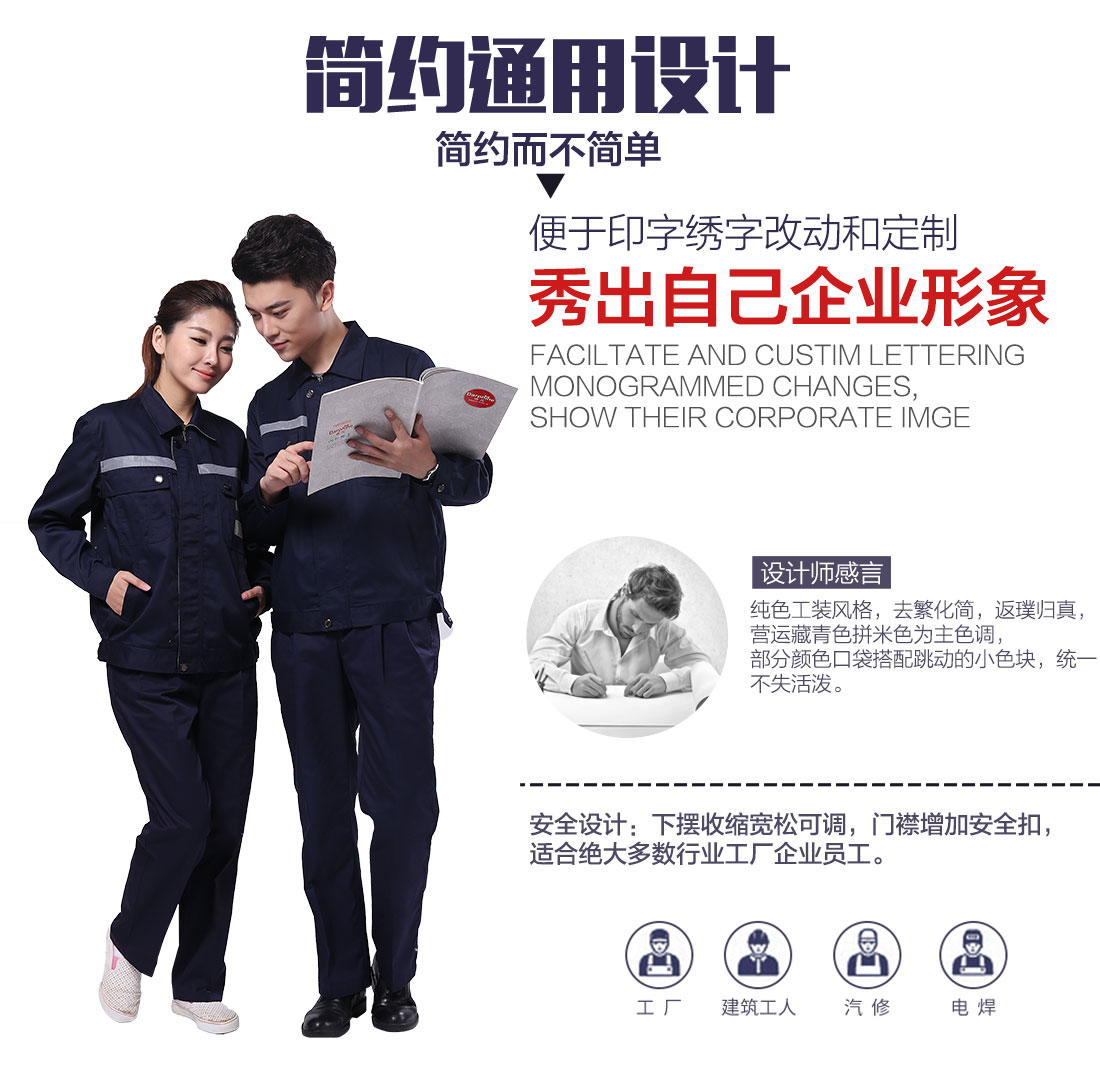 企業(yè)秋冬長袖工作服款式設(shè)計(jì)