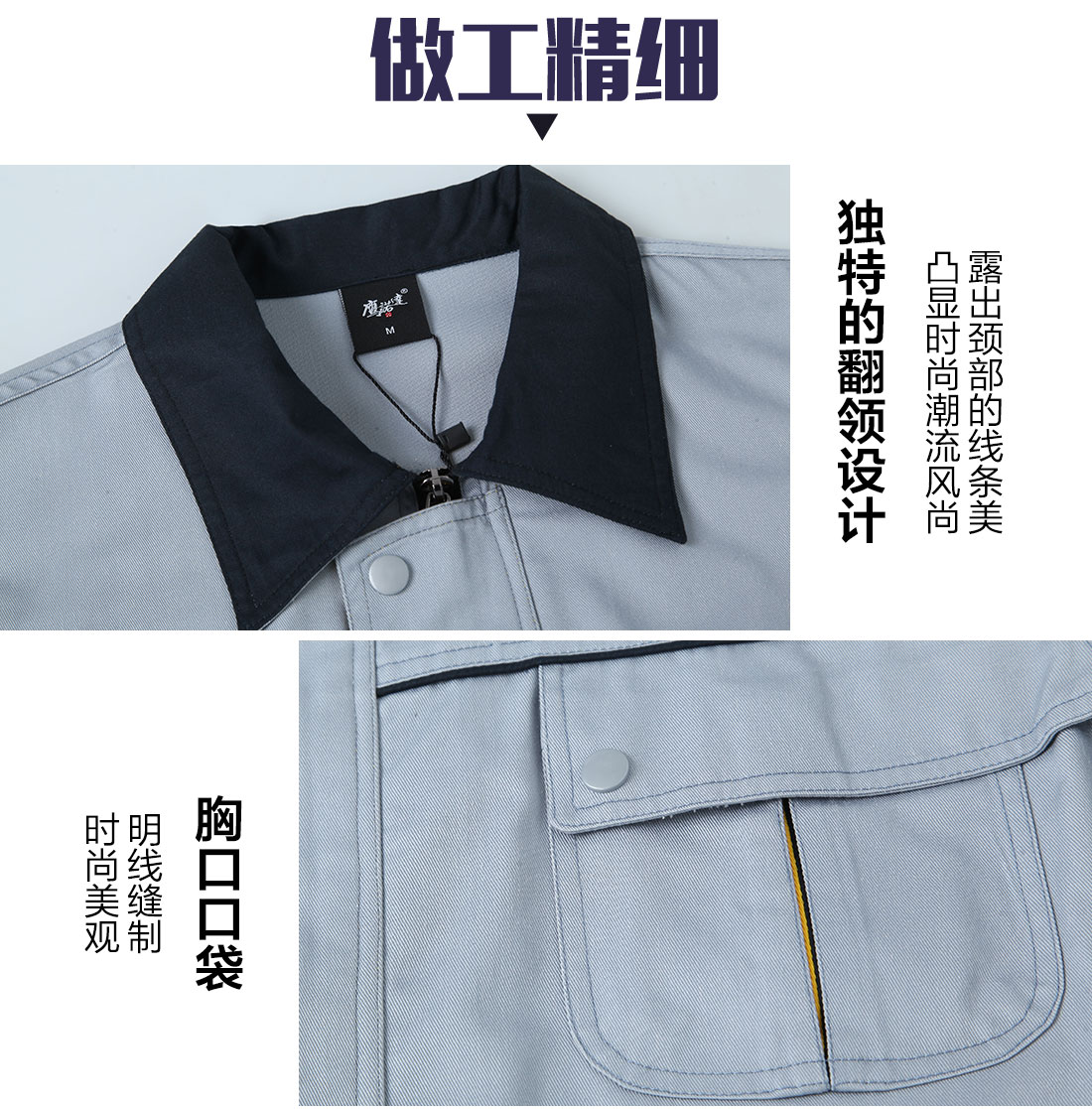 精工細(xì)作企業(yè)工服