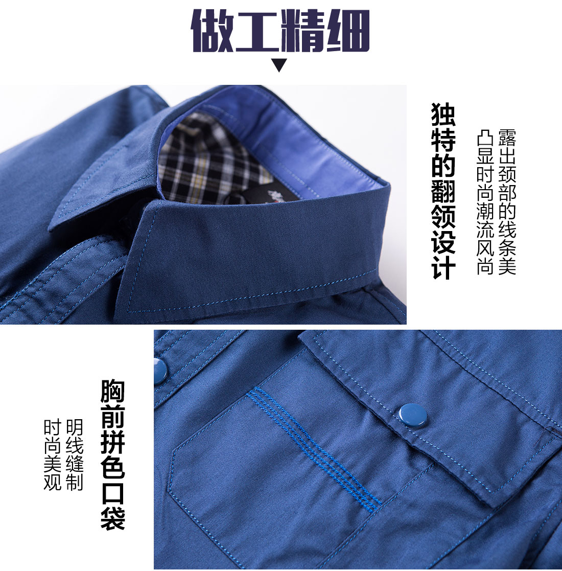 汽車(chē)維修工作服 的做工細(xì)節(jié)