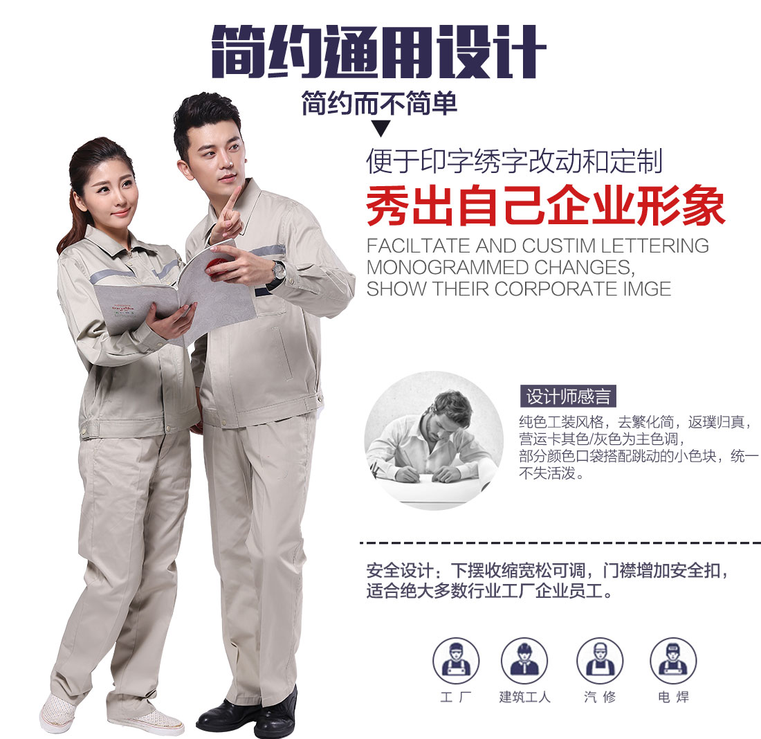 企業(yè)溫州工作服設(shè)計