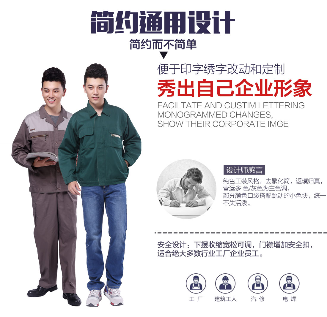 男士工作服套裝長袖設(shè)計