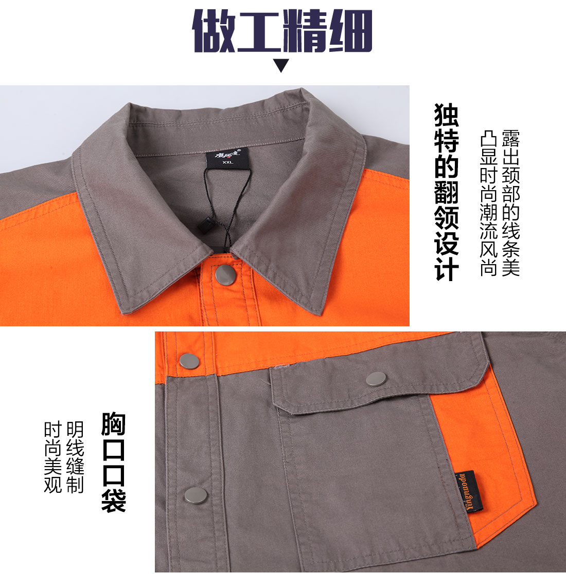 工廠服的做工細節(jié)