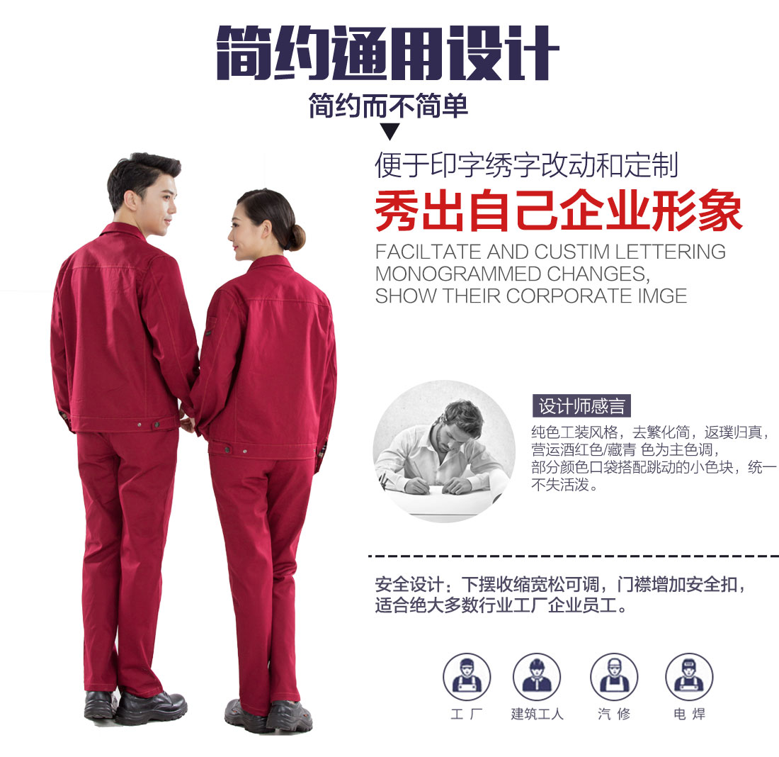 春秋季工作服設計