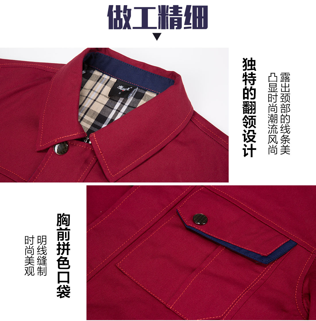 臺(tái)州工作服廠家的做工細(xì)節(jié)