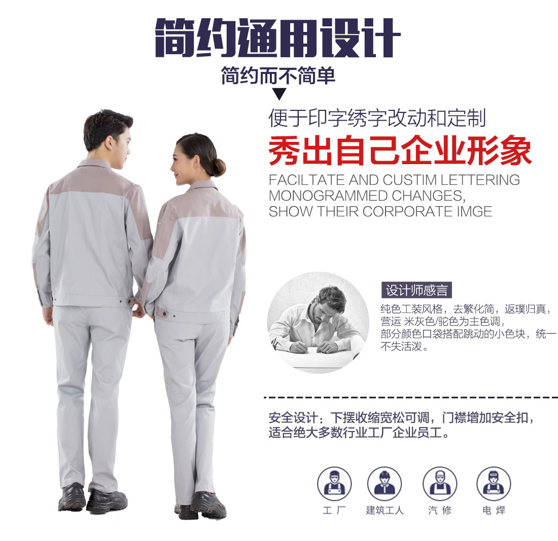 企業(yè)新款秋季工作服設(shè)計