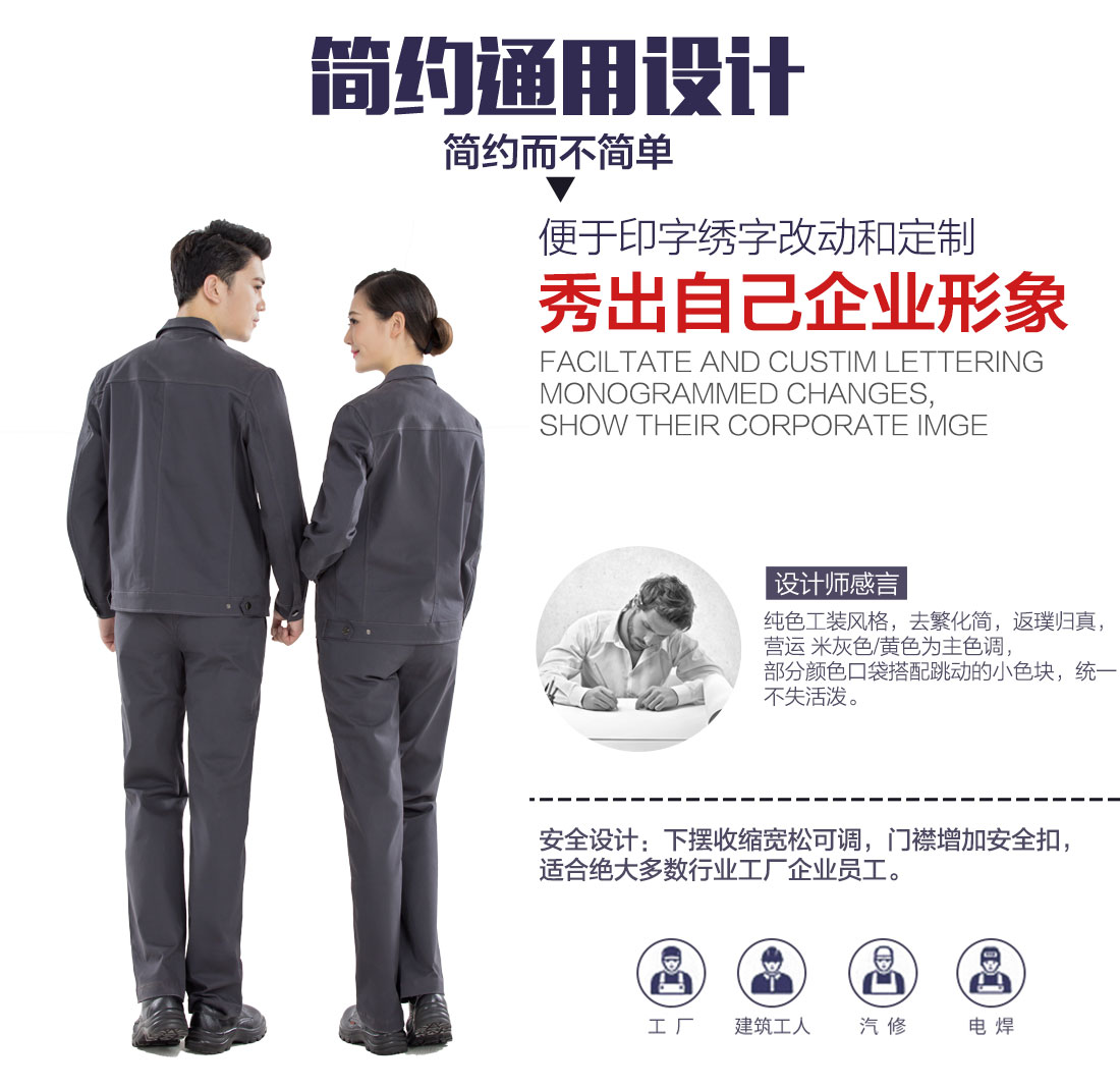 新款工作服定做設(shè)計