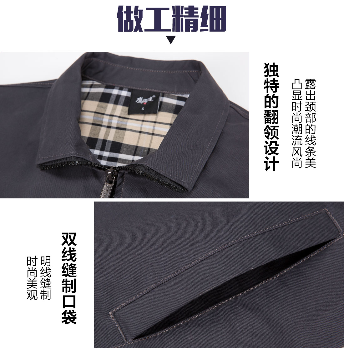 新款工作服定做的做工細(xì)節(jié)