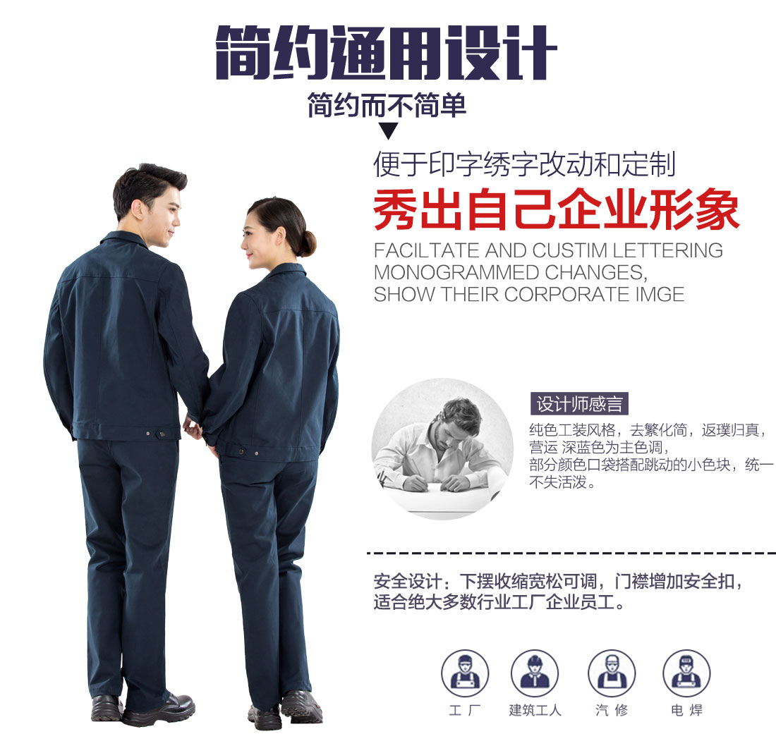 秋季工作服設計