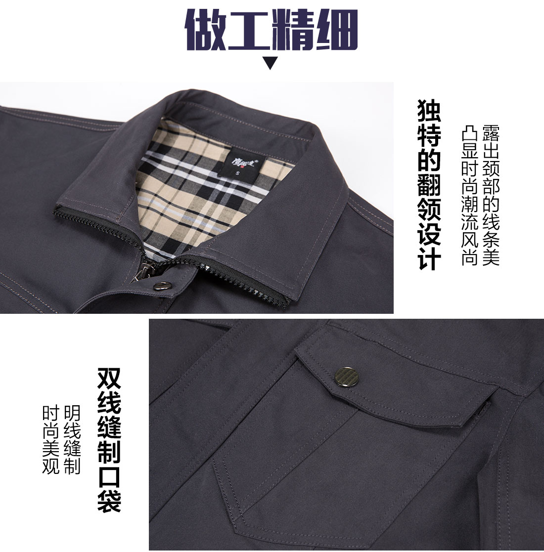 2018新款工作服細(xì)節(jié)特點(diǎn)