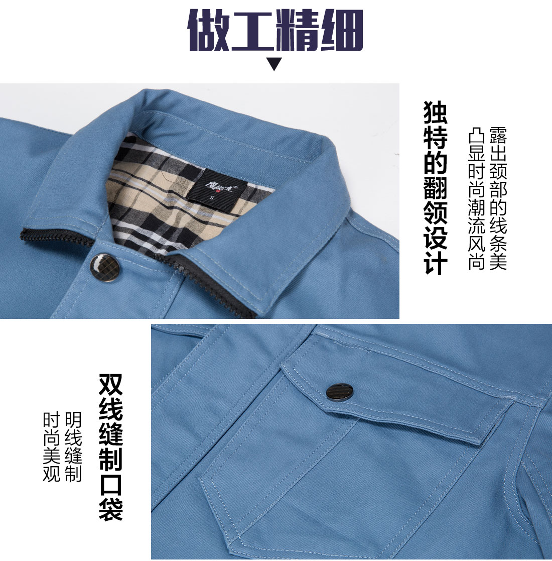 新款淺藍(lán)色秋季工作服的做工細(xì)節(jié)