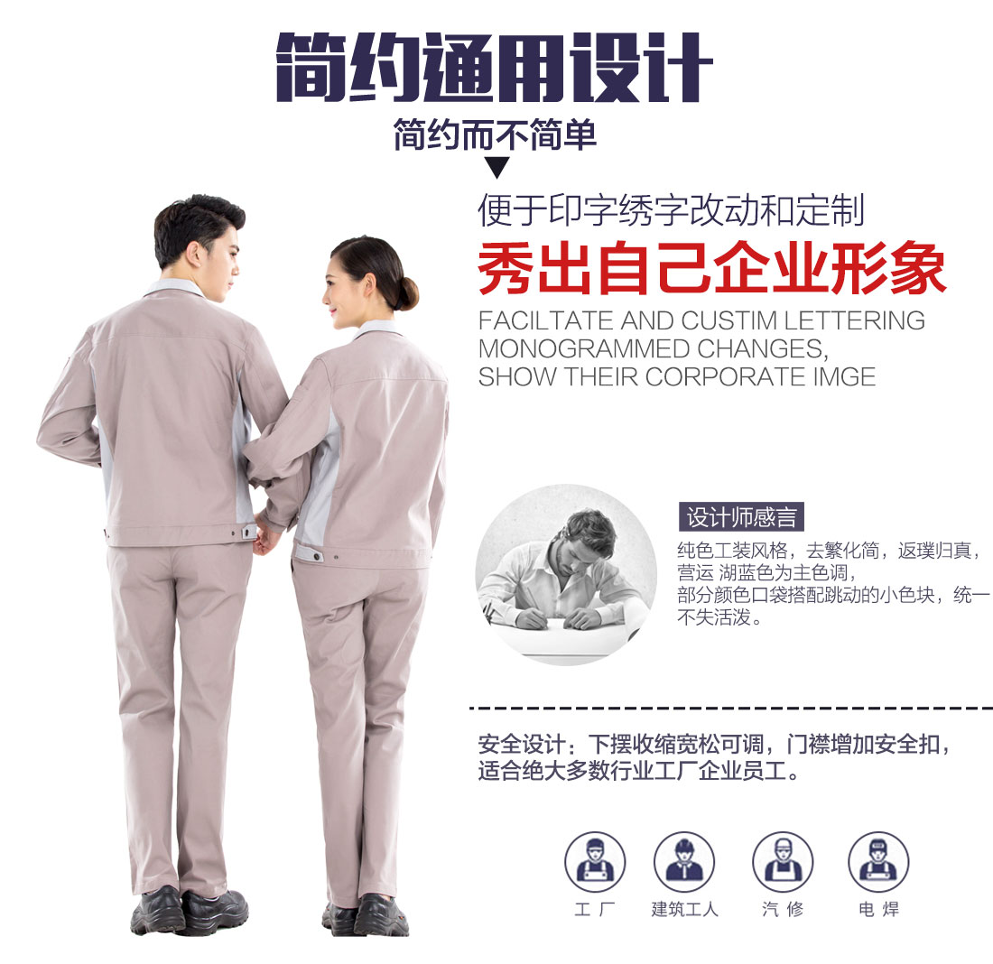 企業(yè)興化工作服設(shè)計(jì)