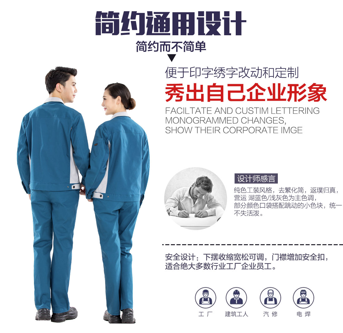 新款秋季工作服設(shè)計