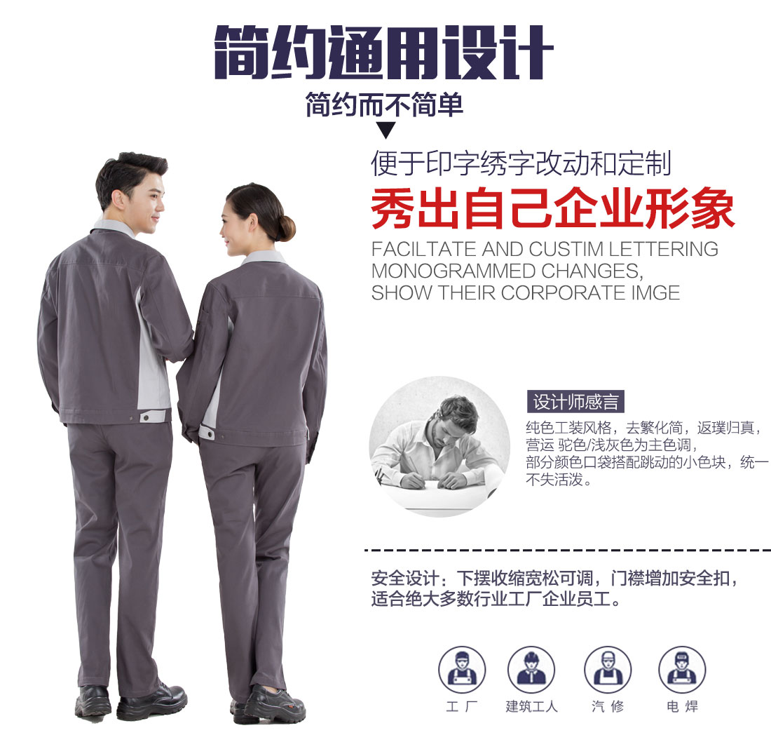 商場(chǎng)工作服定做設(shè)計(jì)解說