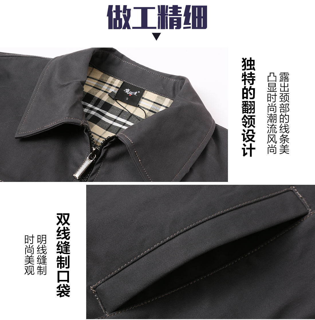 工作服的做工細(xì)節(jié)