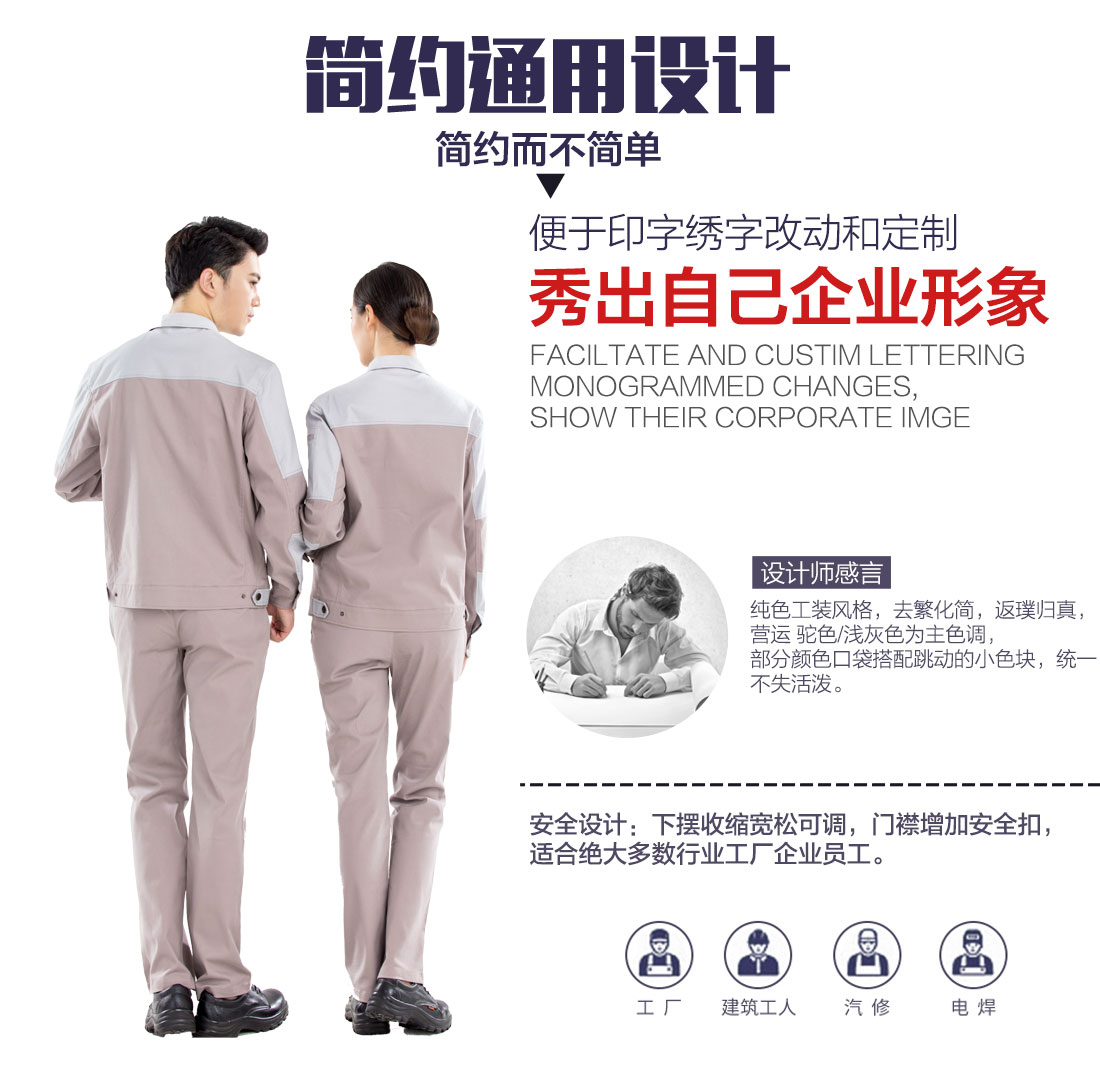 秋季工作服設(shè)計