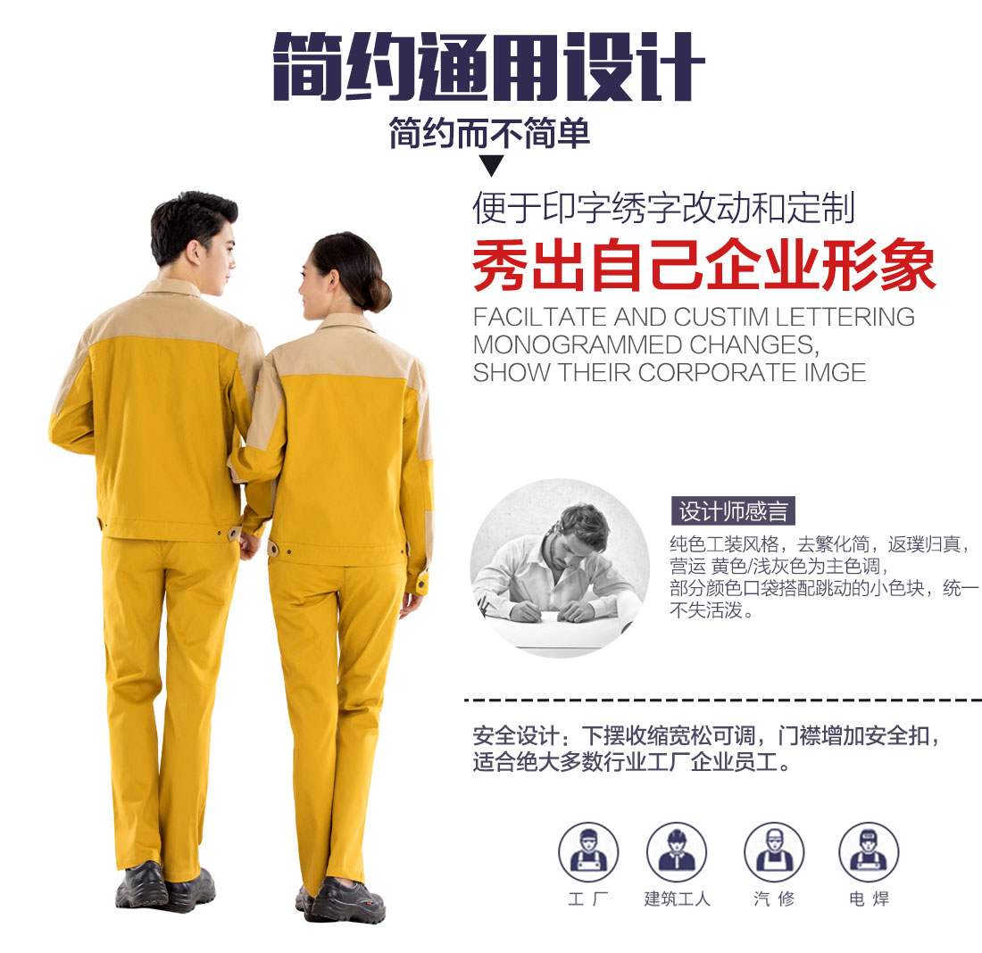 工作服采購設計