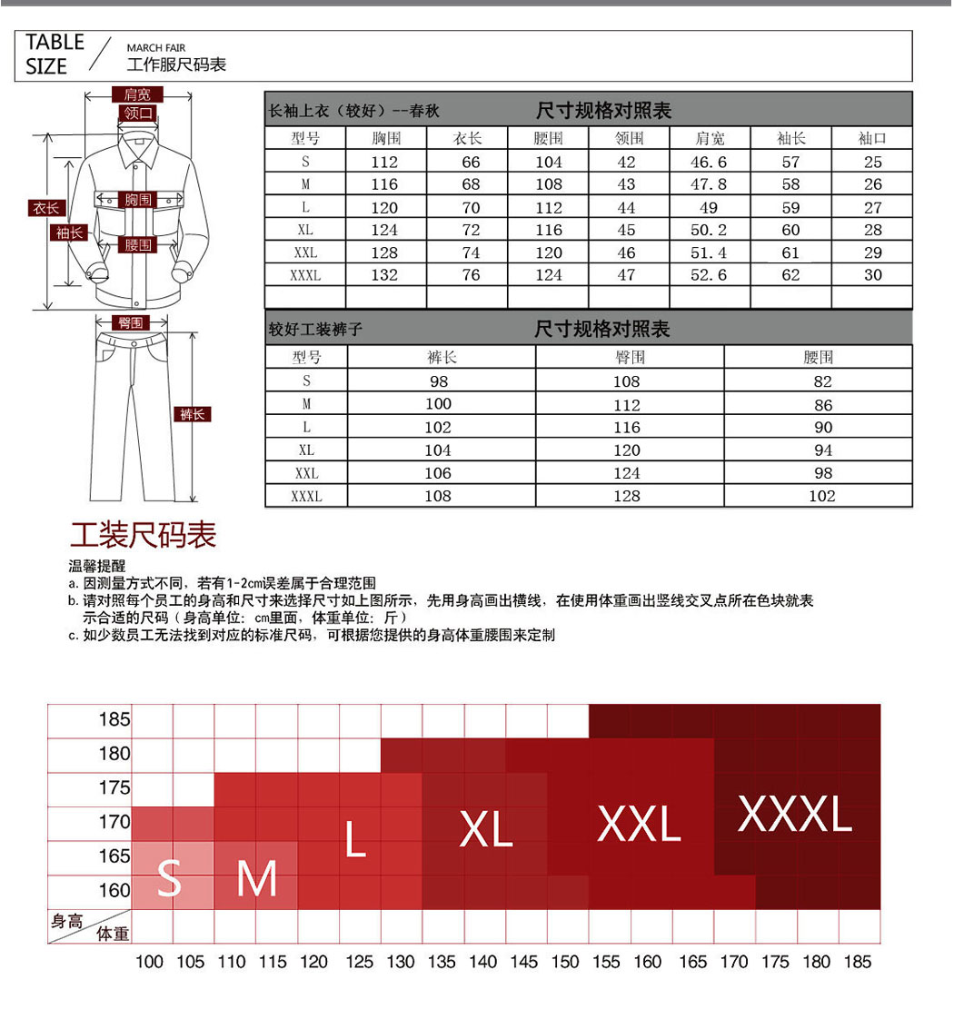 鷹諾達(dá)合肥工作服的尺寸