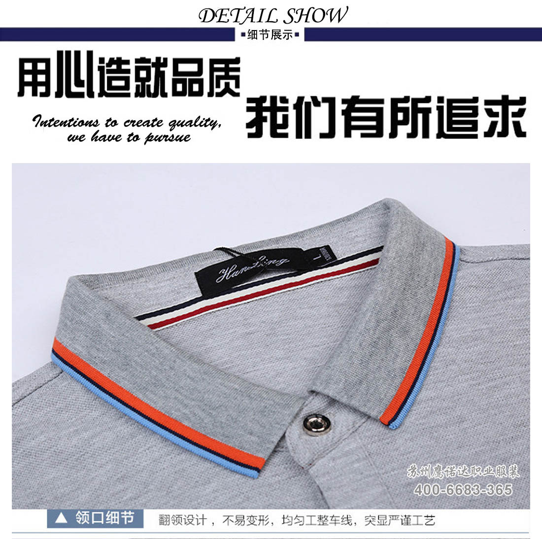 Polo衫定制的細節(jié)展示