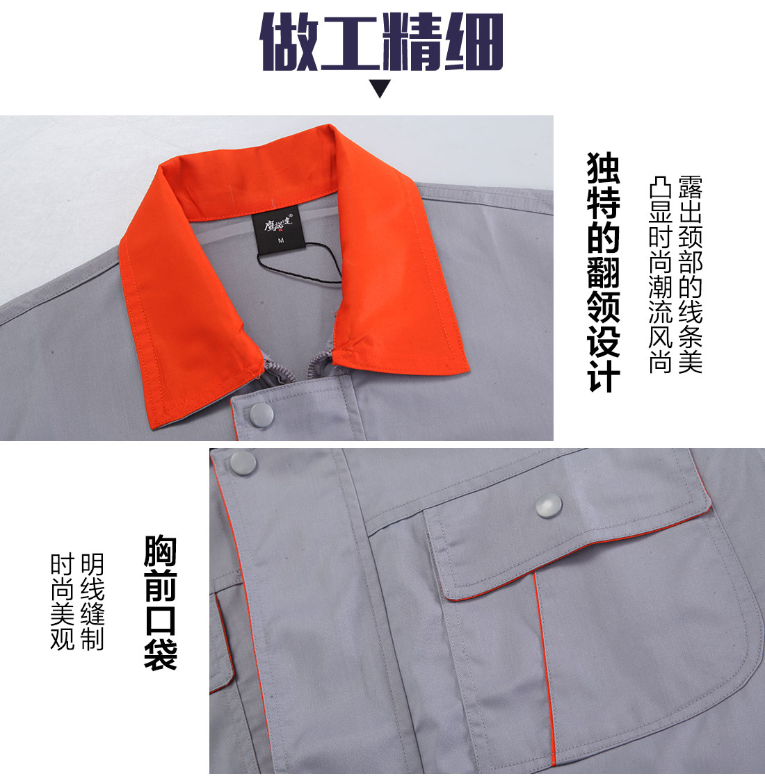 短袖工作服的做工細(xì)節(jié)