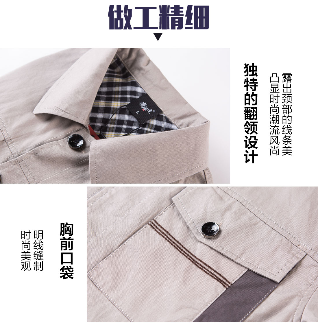 夏季工作服的做工細(xì)節(jié)