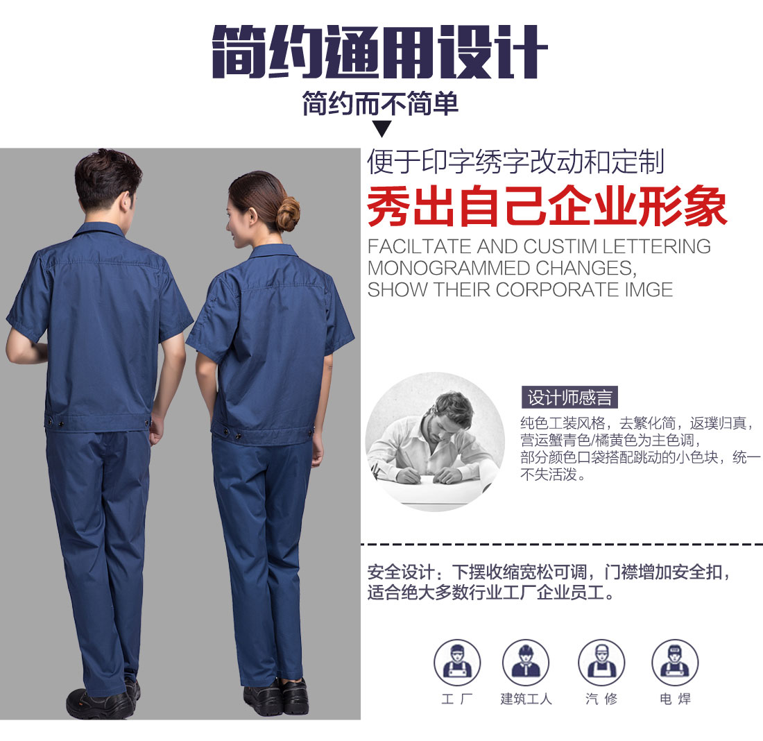 夏季工裝工作服設(shè)計(jì)