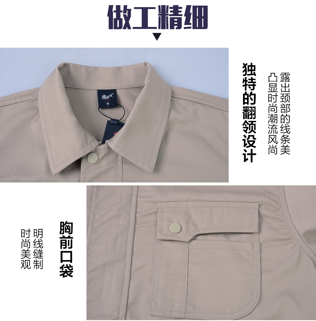 蘇州夏季工作服的做工細節(jié)