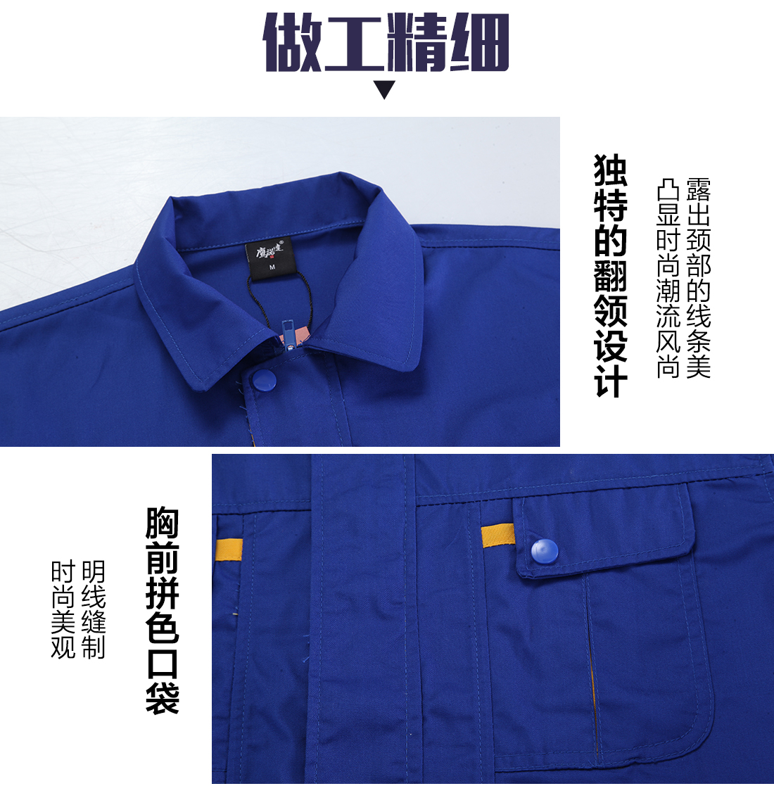 純棉工作服套裝的做工細節(jié)