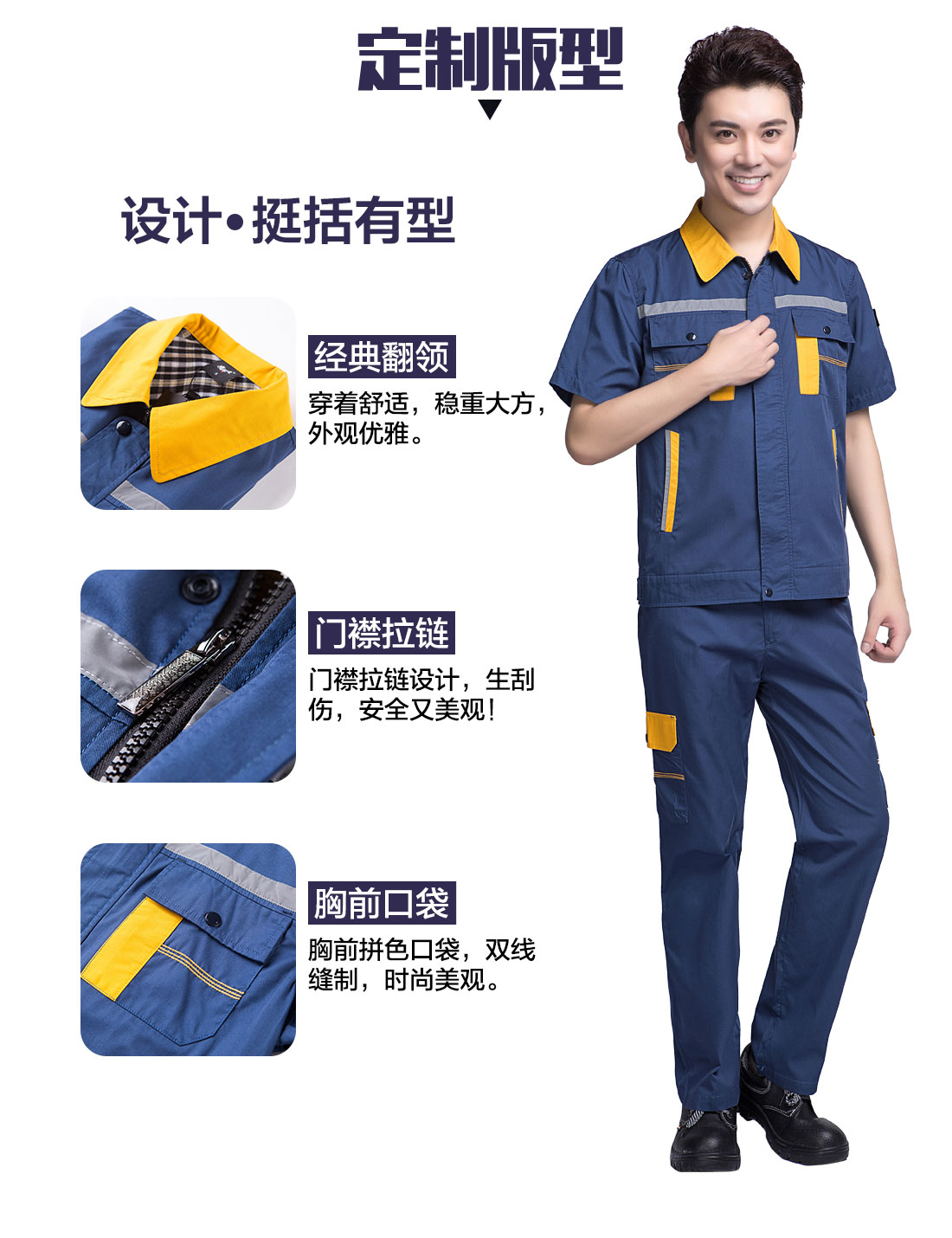 夏季工作服的設計版型