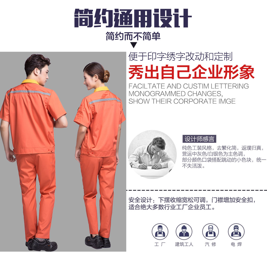 工作服短袖設計