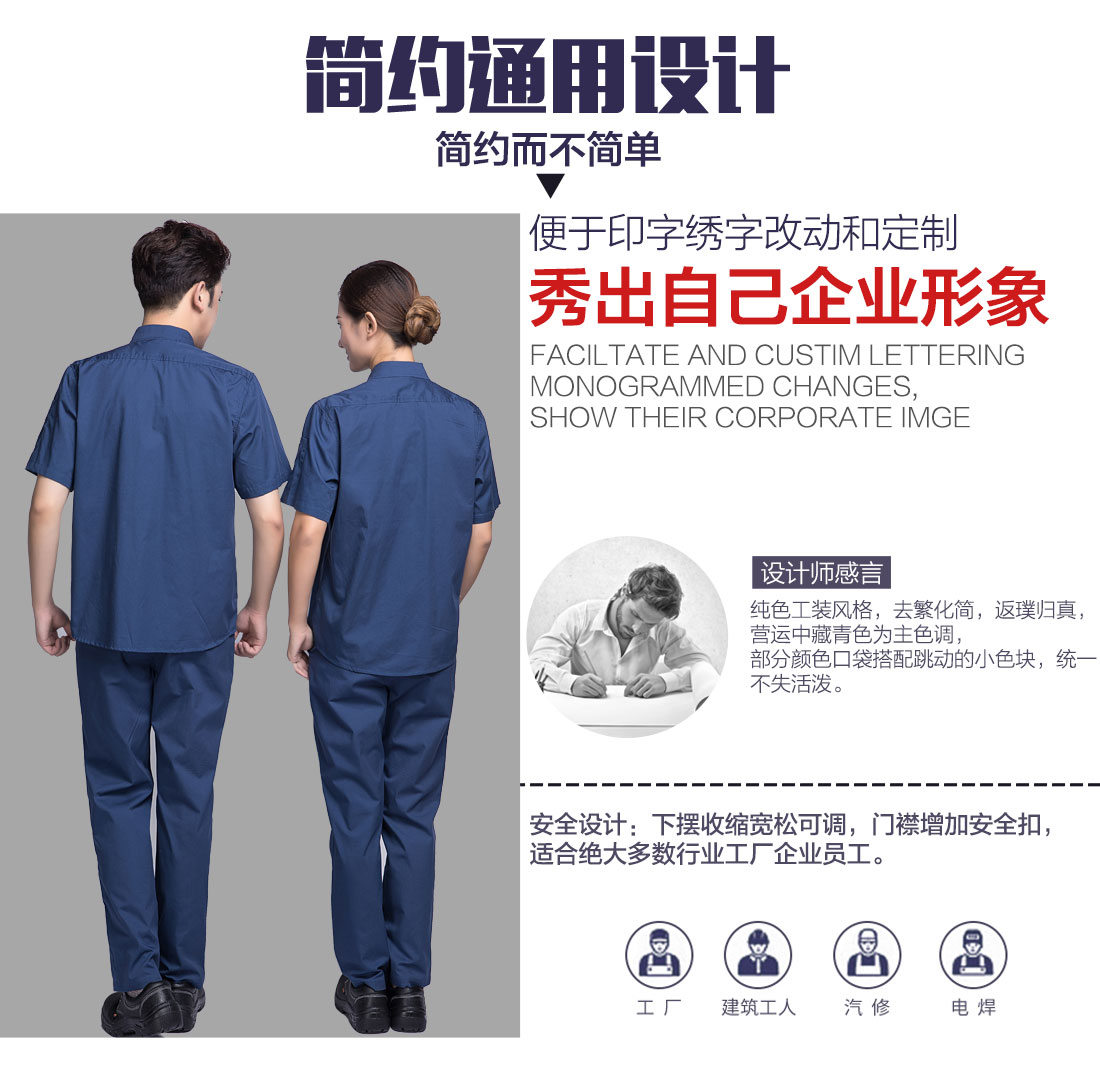 夏季工作服設(shè)計