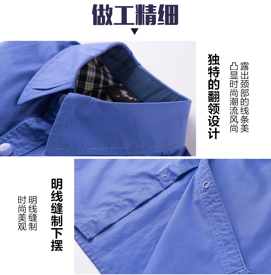 夏季短袖工作服的做工細節(jié)