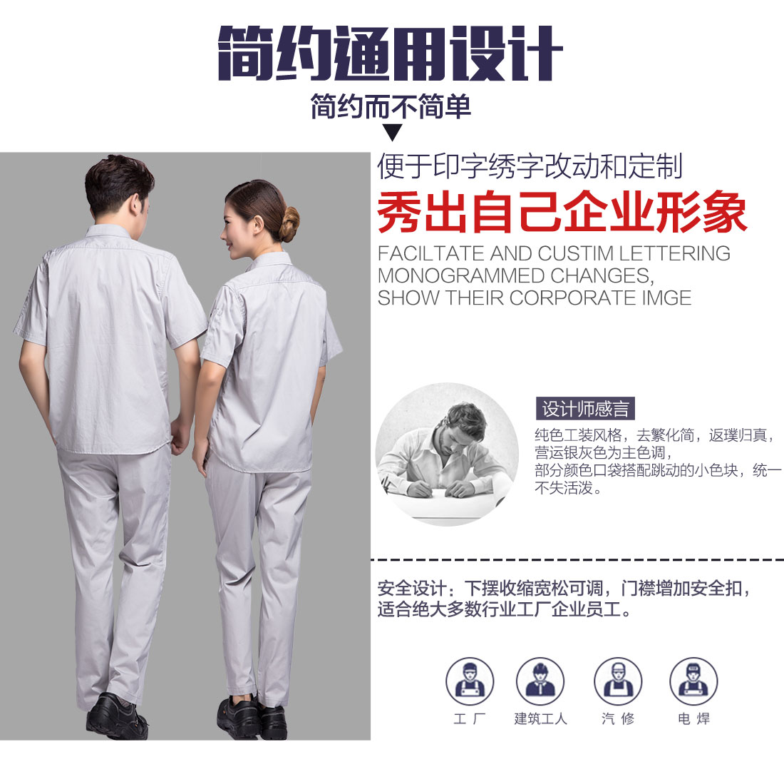 夏季短袖工作服設(shè)計