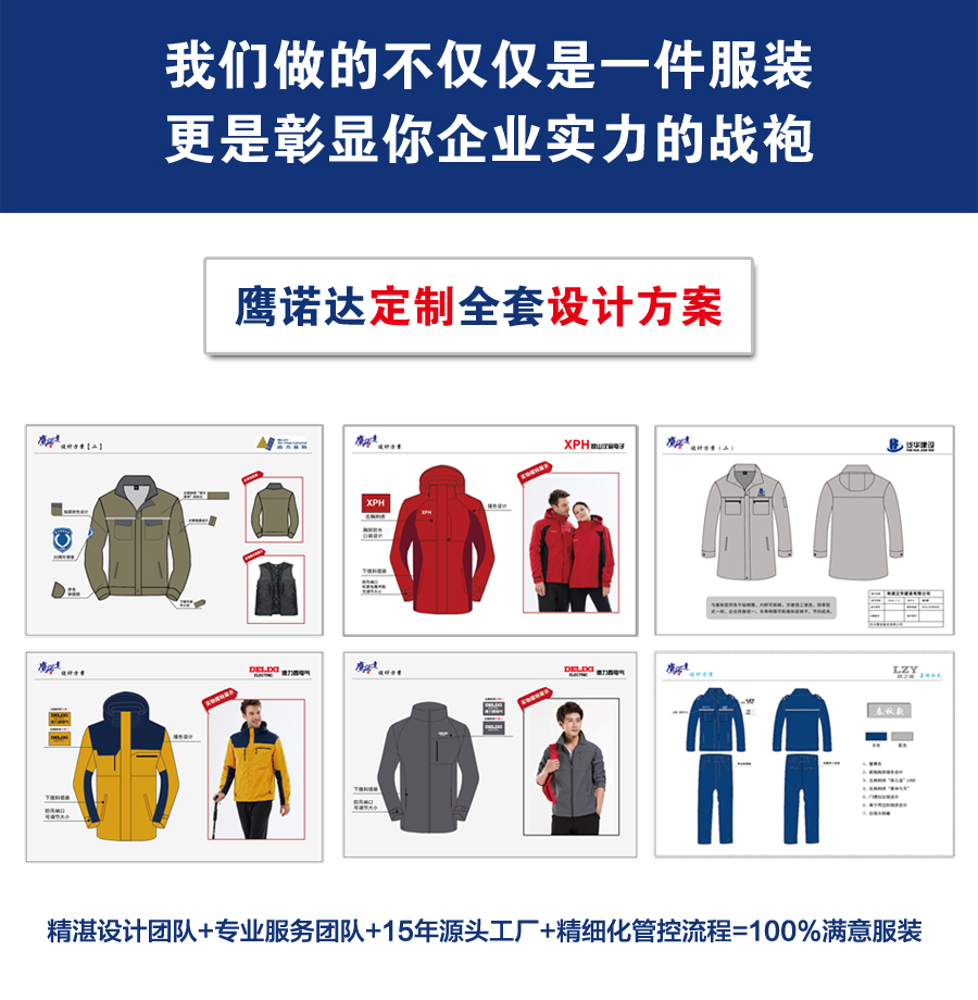 套裝工作服設計方案