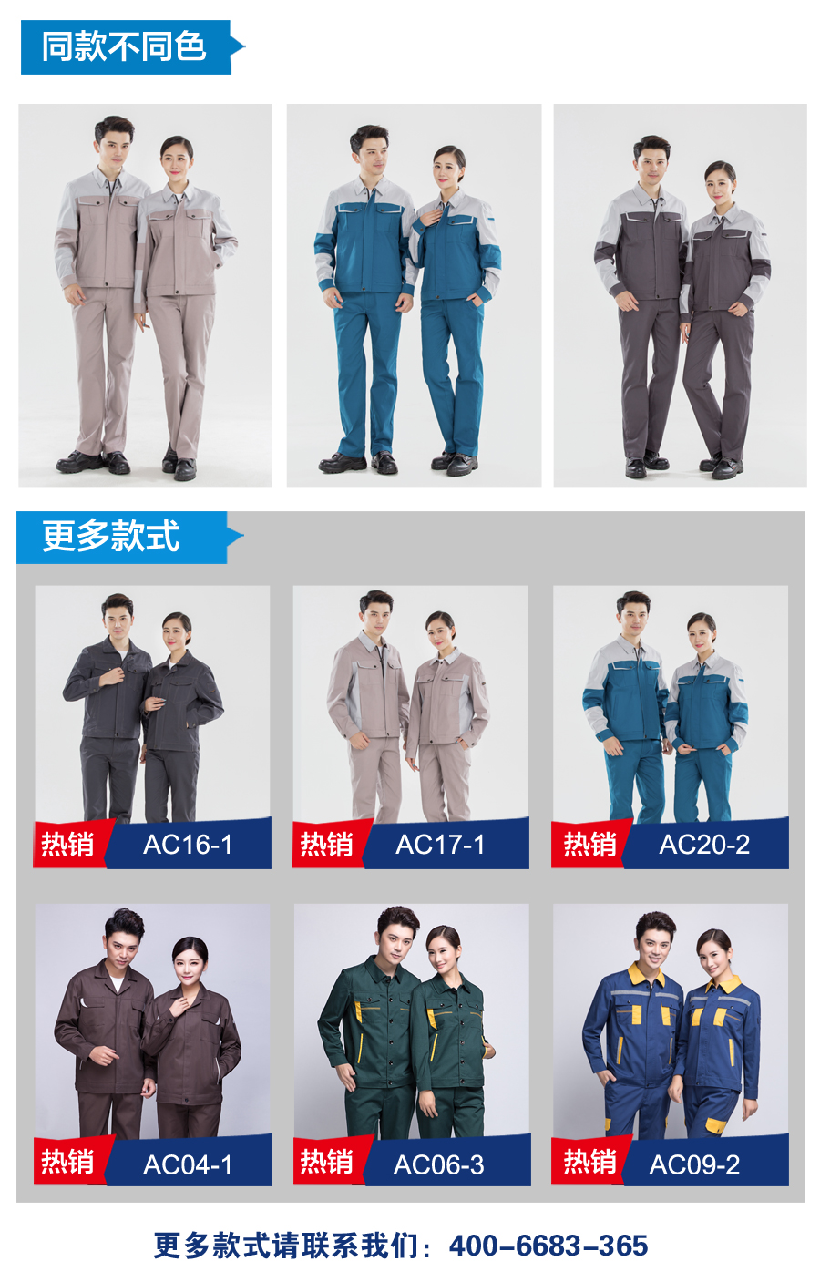 吳江秋季工作服款式